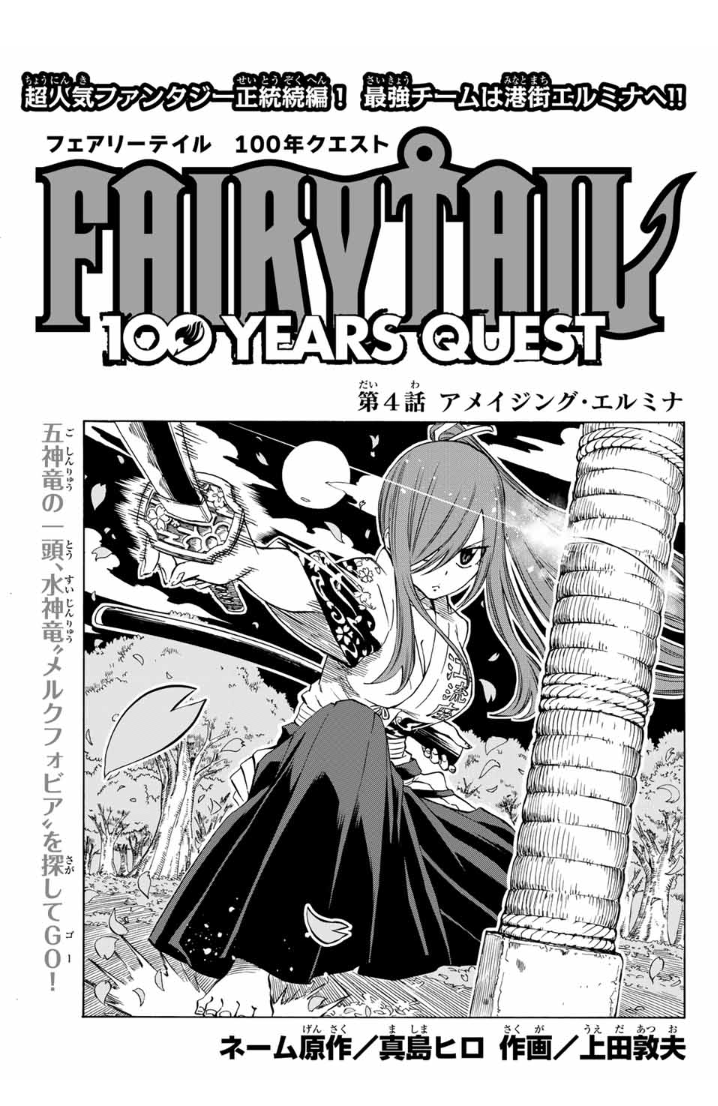 100 Years Quest: Глава 4 | Fairy Tail Wiki | Fandom