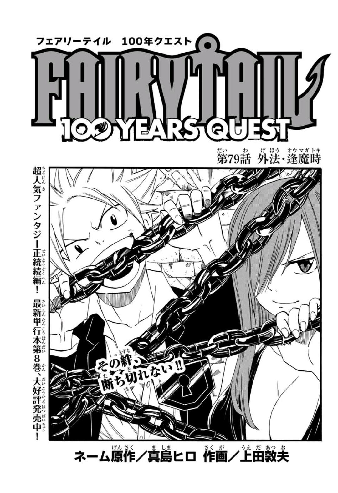 Fairy Tail: 100 Years Quest Chapter 79 | Fairy Tail Wiki | Fandom