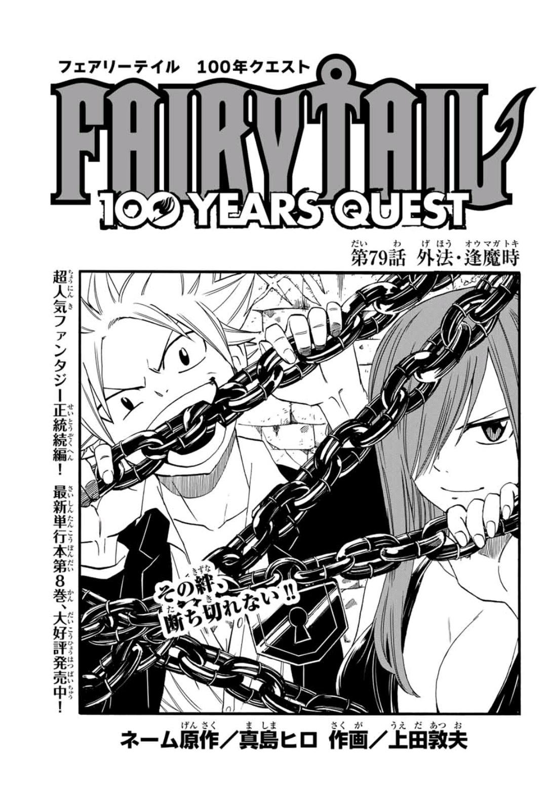 Fairy Tail 100 Years Quest Chapter 79 Fairy Tail Wiki Fandom