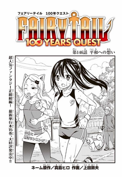 Fairy Tail: 100 Years Quest Chapter 146 | Fairy Tail Wiki