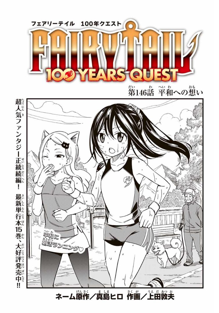 FAIRY TAIL: 100 Years Quest