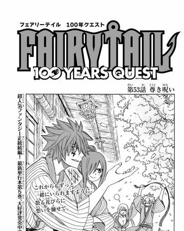 Fairy Tail: 100 Years Quest Chapter 53 | Fairy Tail Wiki | Fandom