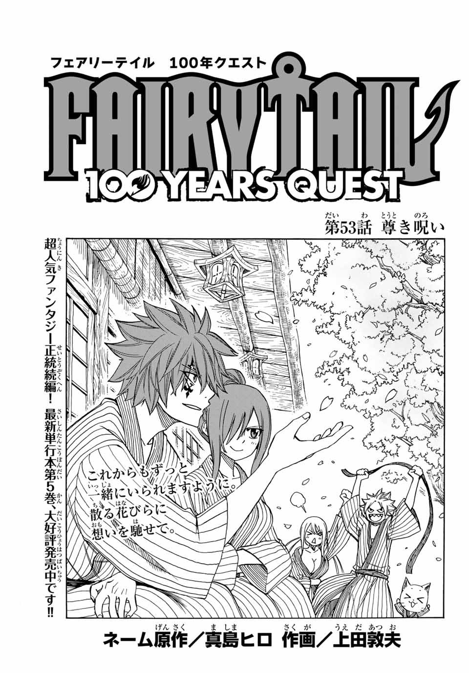 Fairy Tail: 100 Years Quest Chapter 53 | Fairy Tail Wiki | Fandom