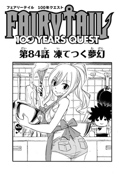 FAIRYTAIL漫画 Fairy Tail: 100 Years Quest Chapter 84 | Fairy Tail Wiki