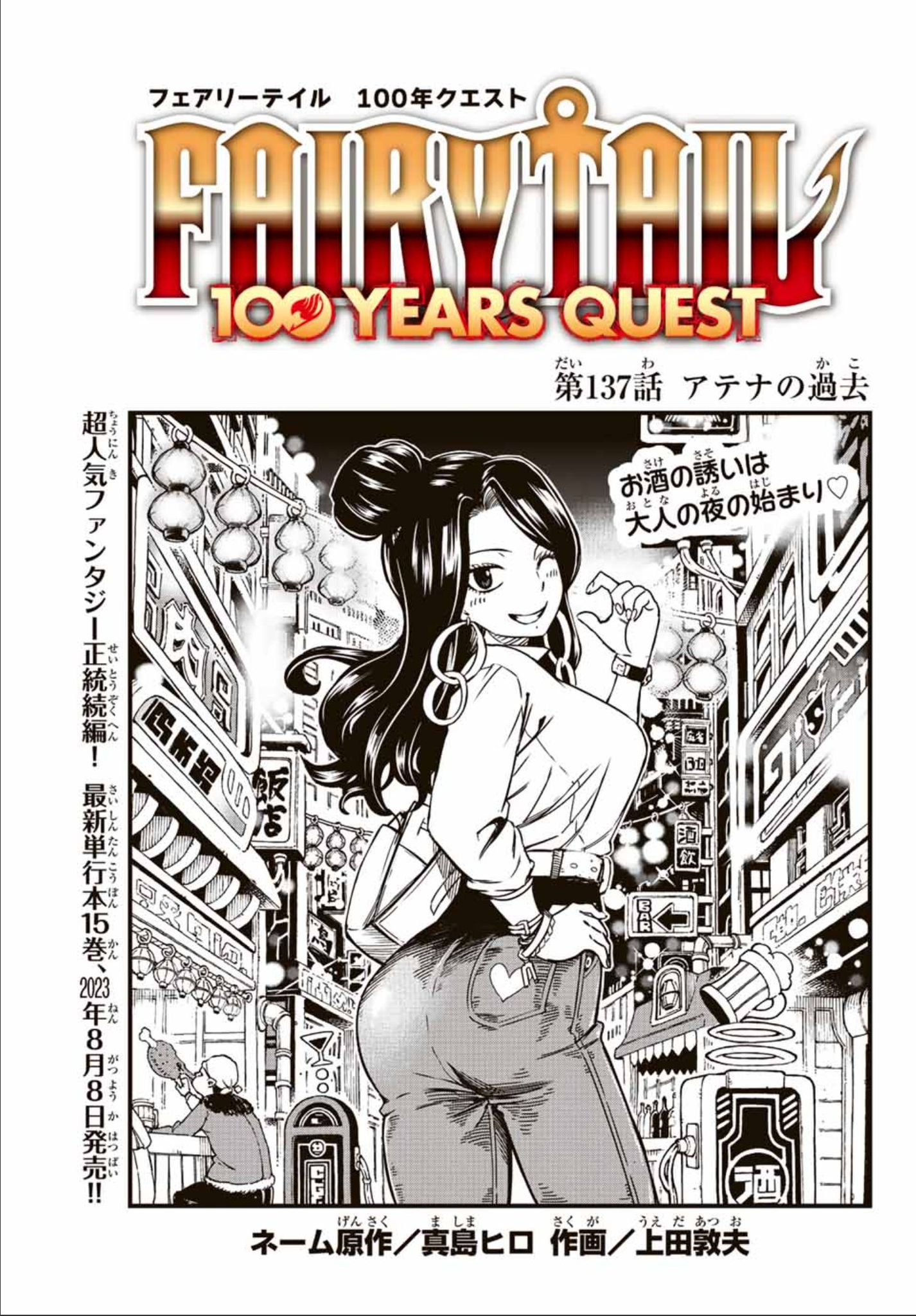 Fairy Tail: 100 Years Quest  JP Chapter 117 : r/fairytail