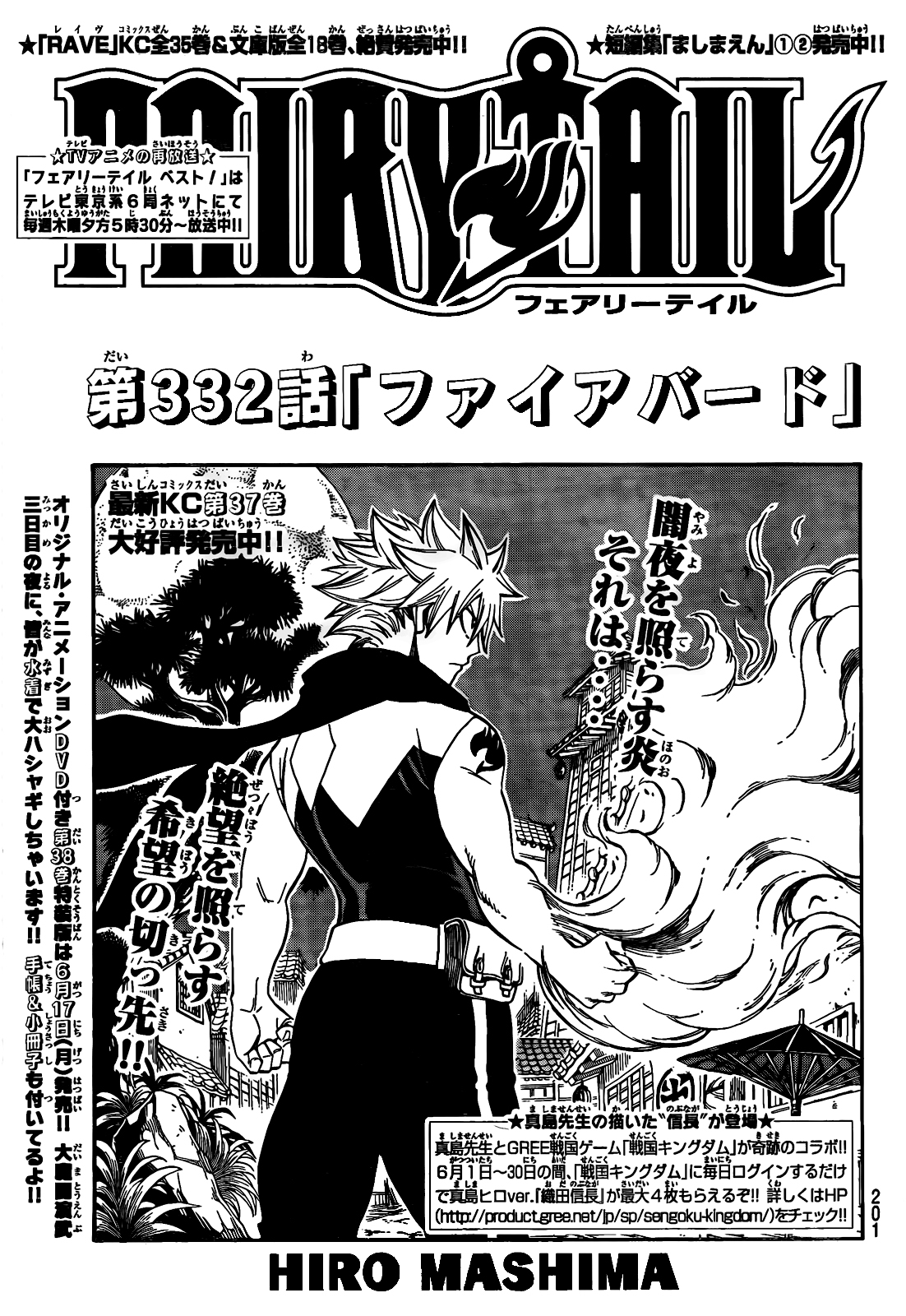 Chapter 332 Fairy Tail Wiki Fandom