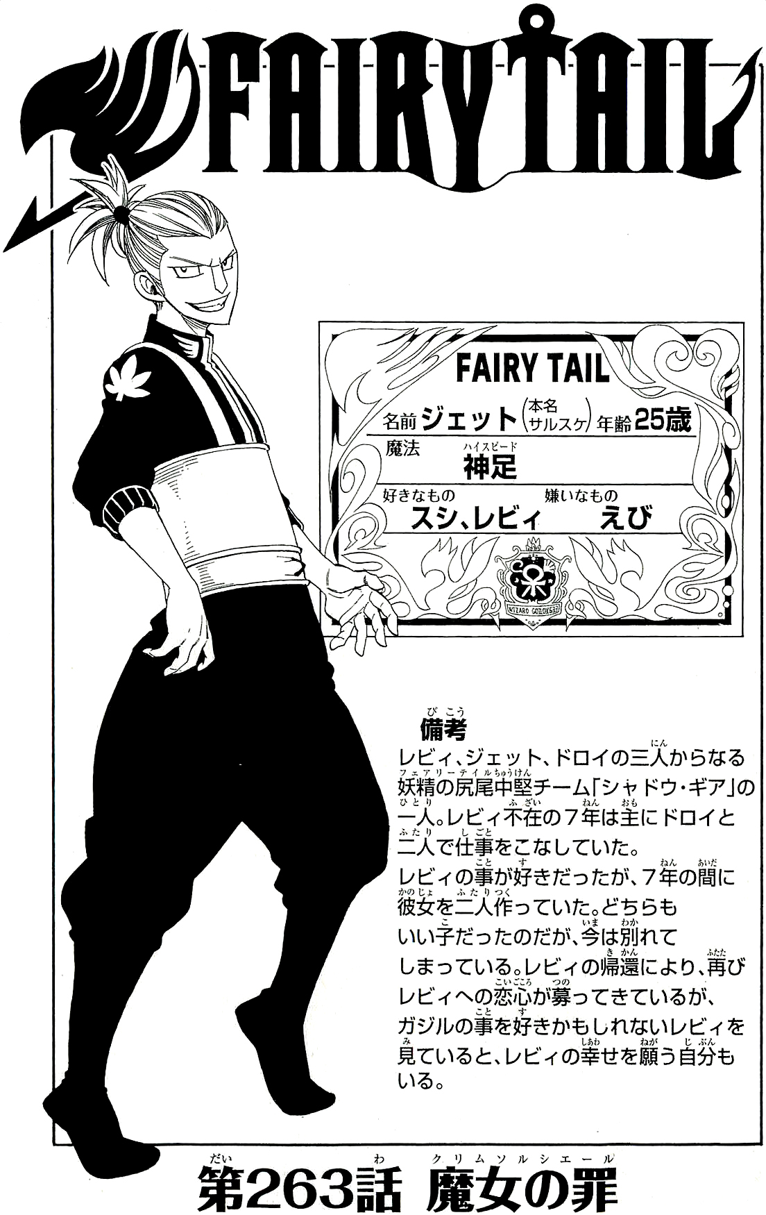 Fairy Tail, Character Profile Wikia