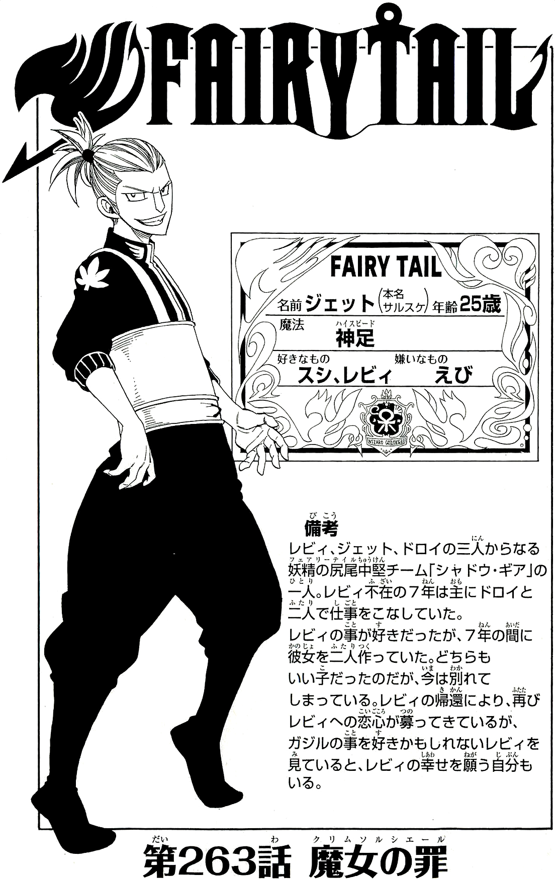 Chapter 263 Fairy Tail Wiki Fandom