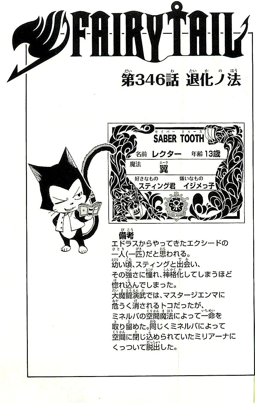 Chapter 346 Fairy Tail Wiki Fandom Chapter 346 Fairy Tail Wiki Fandom