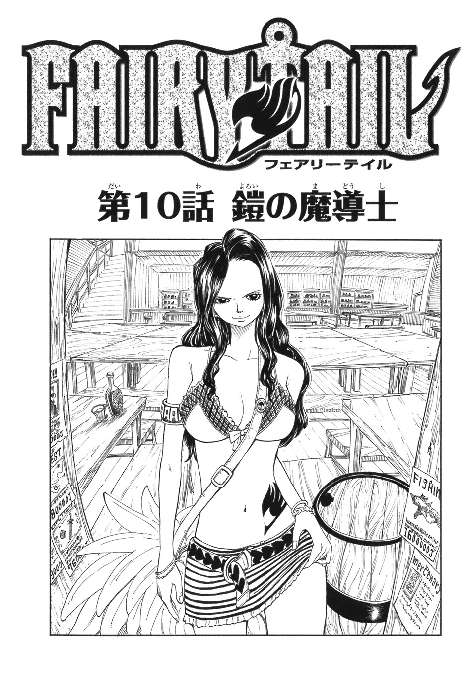 Chapter 10 Fairy Tail Wiki Fandom