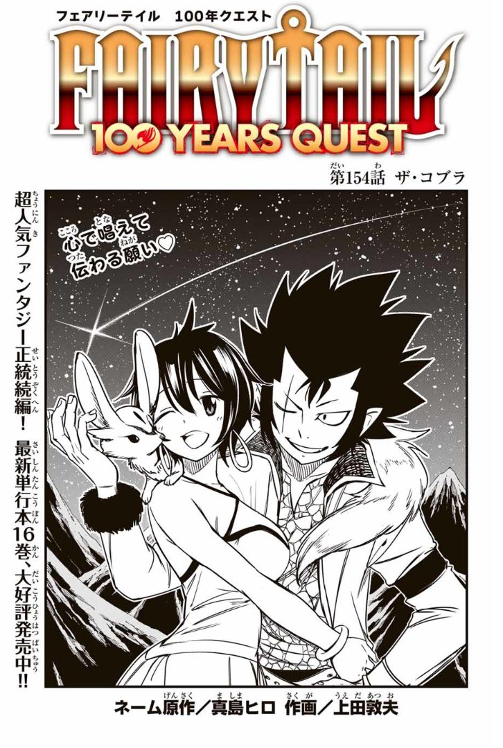 Fairy Tail: 100 Years Quest Chapter 154 | Fairy Tail Wiki | Fandom