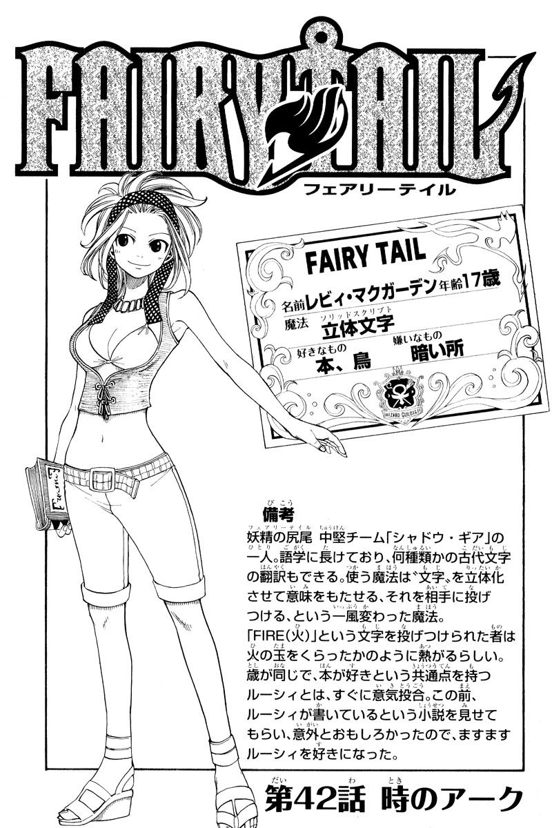 Chapter 42 Fairy Tail Wiki Fandom