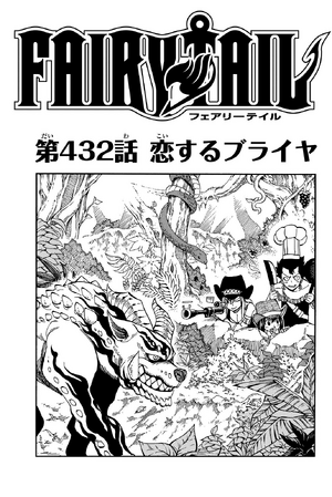 Chapter 432 | Fairy Tail Wiki | Fandom