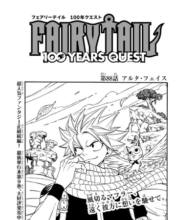 Fairy Tail 100 Years Quest Chapter Fairy Tail Wiki Fandom Fairy Tail 100 Years Quest Chapter Fairy Tail Wiki Fandom
