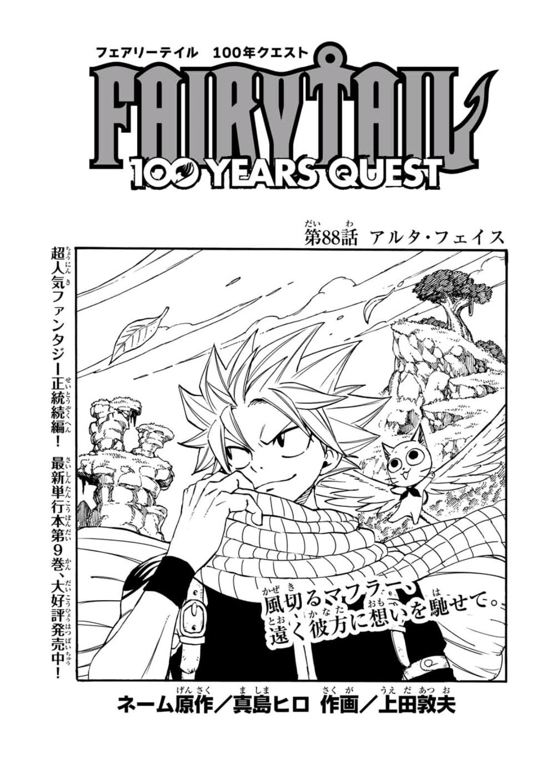 Fairy Tail 100 Years Quest Chapter Fairy Tail Wiki Fandom