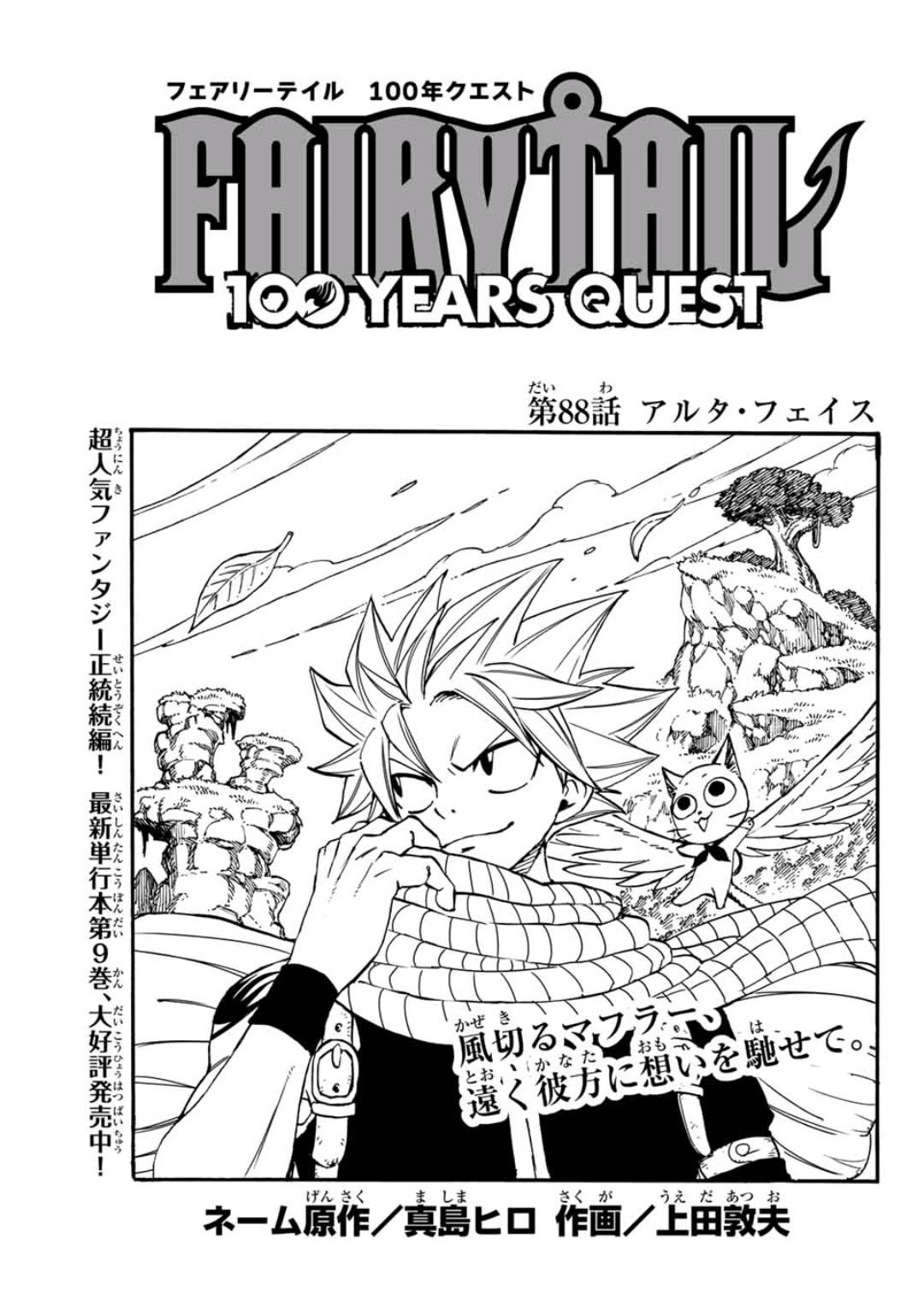 Otaku Nuts: Fairy Tail 100 Years Quest Chapters 98 to 102 Review