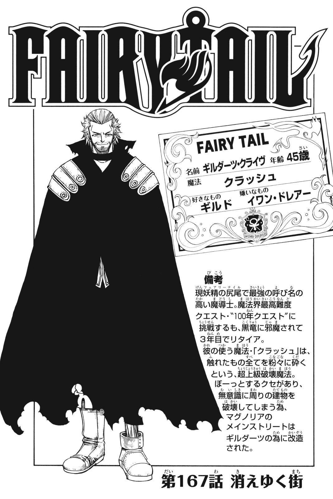 Chapter 167 | Fairy Tail Wiki | Fandom