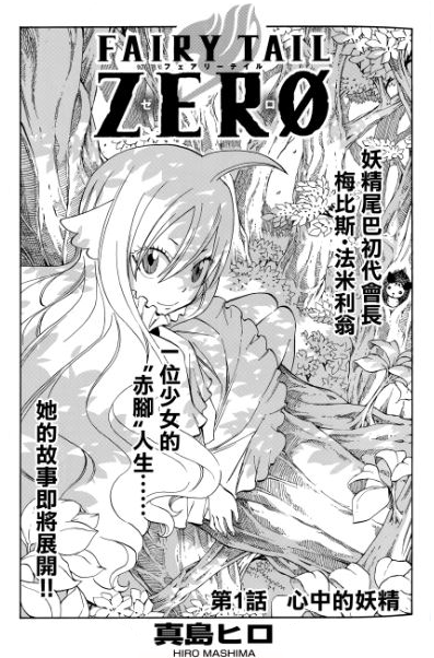 manga fairy tail zero manga fairy tail zero