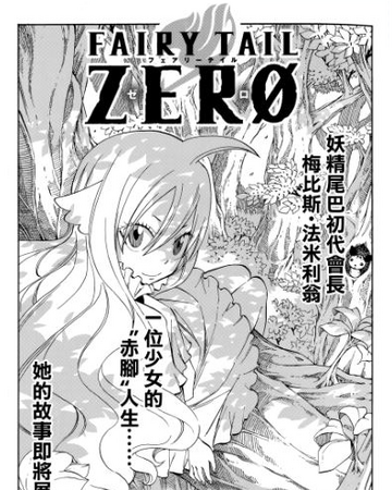 Fairy Tail Zero Chapter 1 Fairy Tail Wiki Fandom