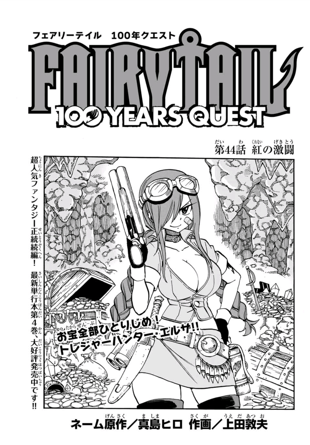 Fairy Tail 100 Years Quest Chapter 44 Fairy Tail Wiki Fandom