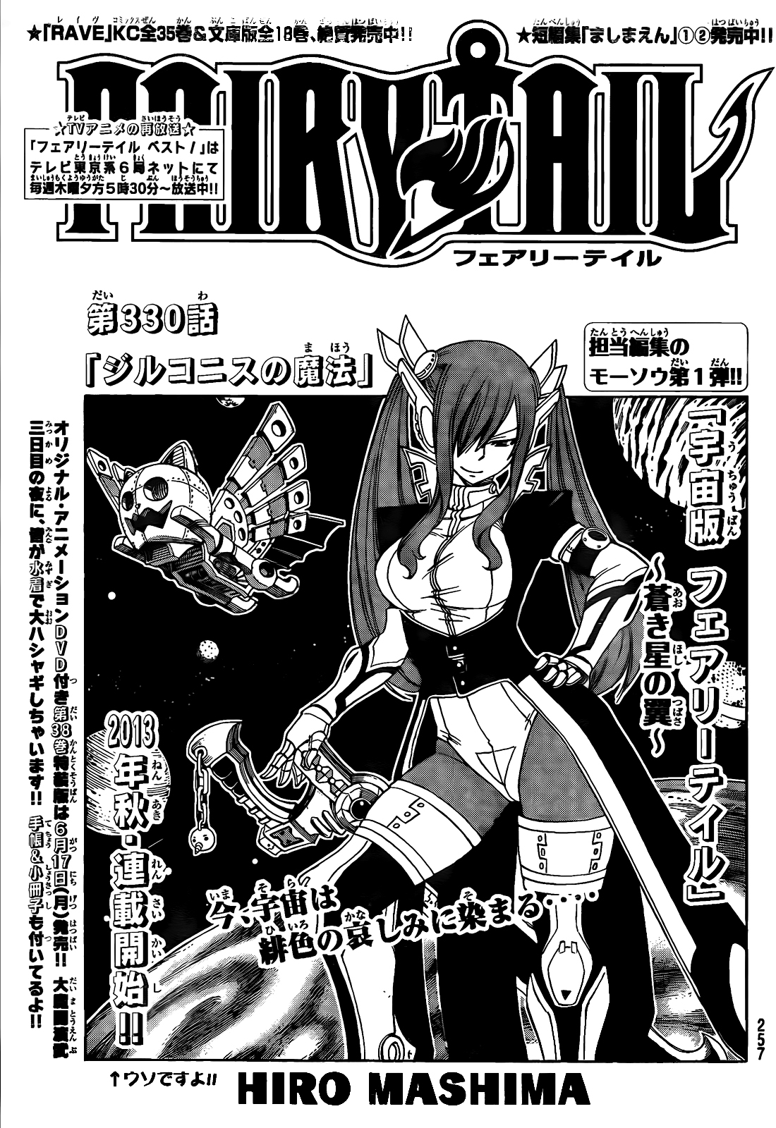 Chapter 330 Fairy Tail Wiki Fandom