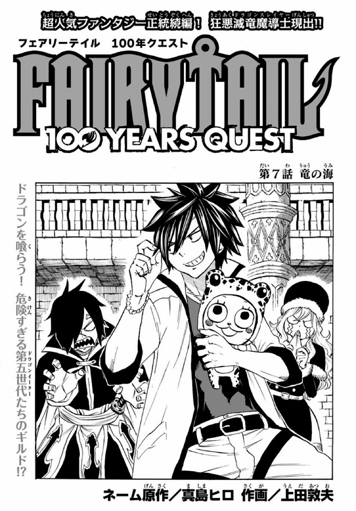 Fairy Tail: 100 Years Quest Chapter 92 – Diabolos's Dark Dragon Slayers