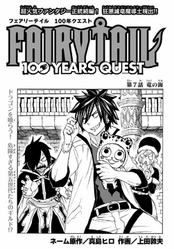 Fairy Tail: 100 Years Quest Chapter 7 | Fairy Tail Wiki | Fandom