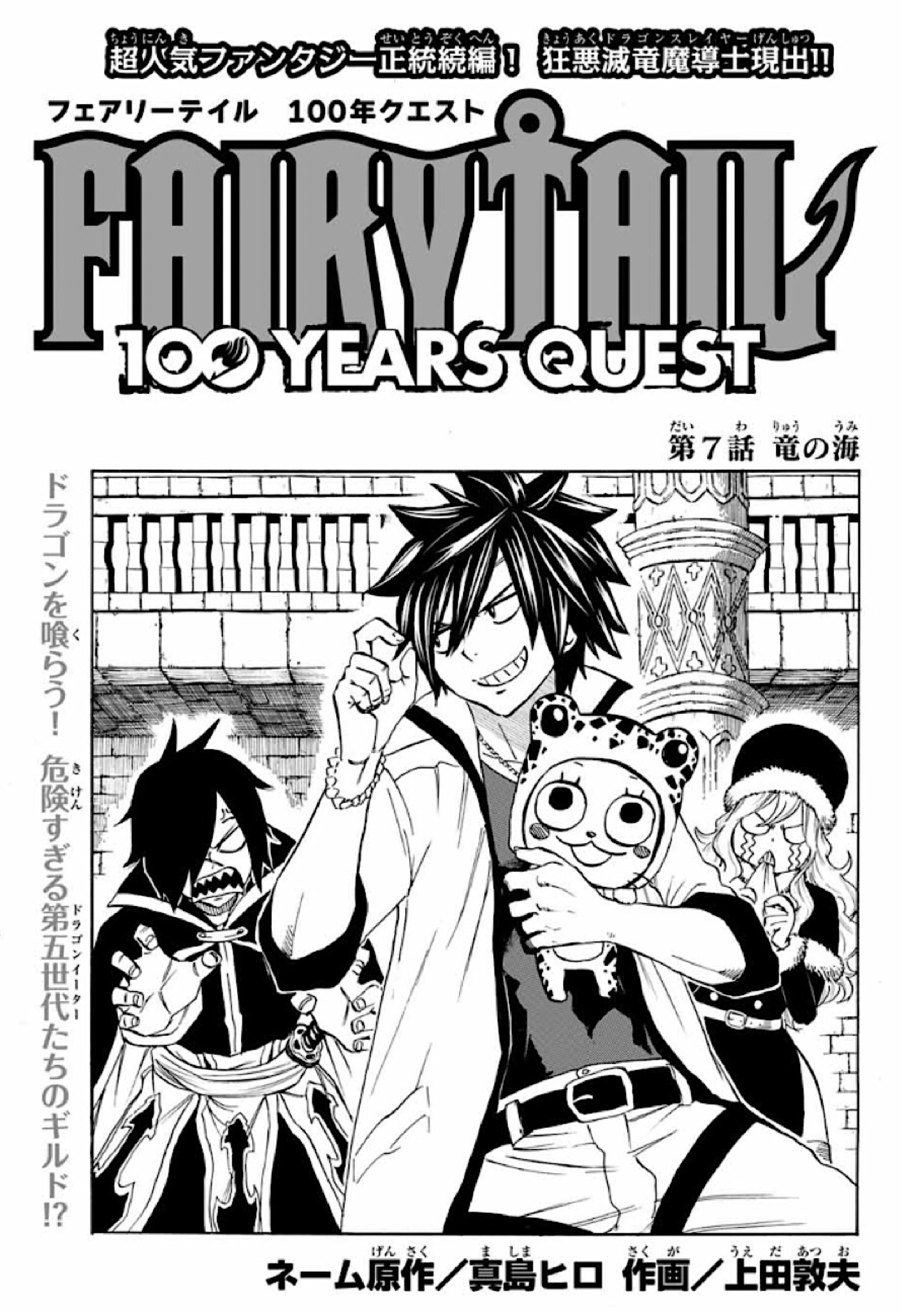 Characters appearing in Fairy Tail: 100 Years Quest Manga