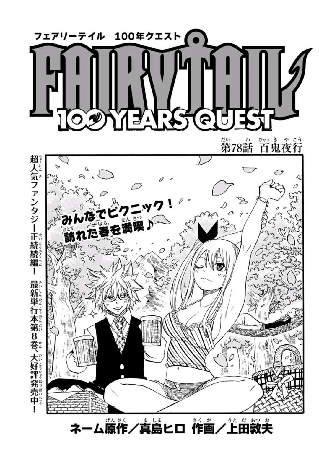 Fairy Tail 100 Years Quest 78 Fairy Tail Wiki Fandom