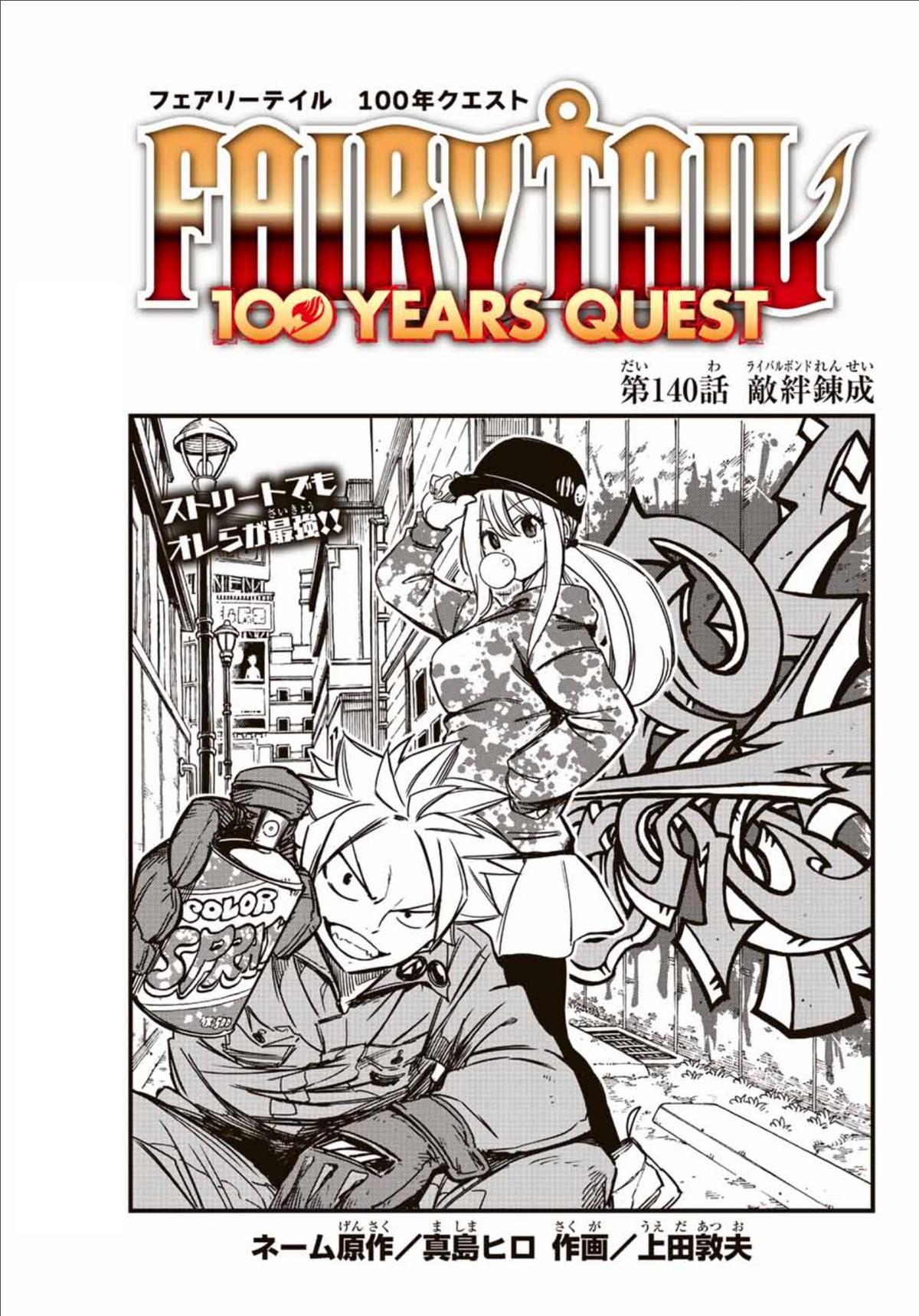 100 Years Quest arc, Fairy Tail Wiki