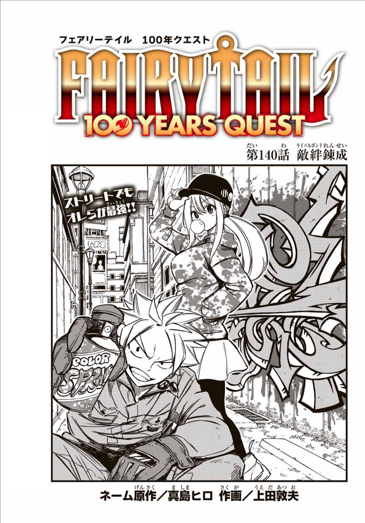 Chapter 63  Fairy tail manga, Read fairy tail, Fairy tail