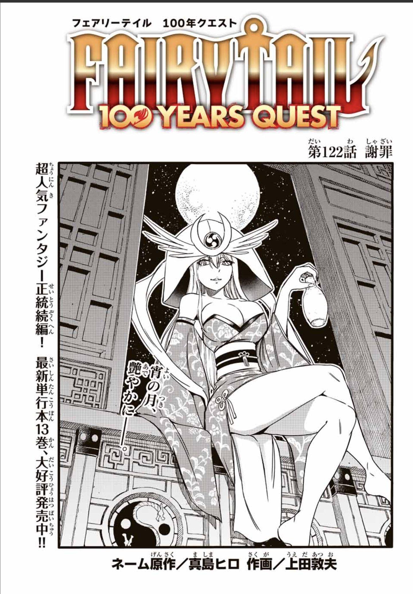Fairy Tail: 100 Years Quest Chapter 122 | Fairy Tail Wiki | Fandom