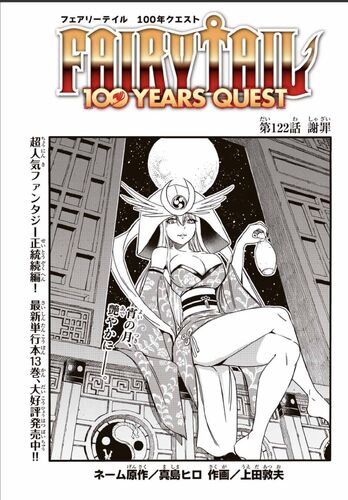 Fairy Tail: 100 Years Quest Chapter 119, Fairy Tail Wiki