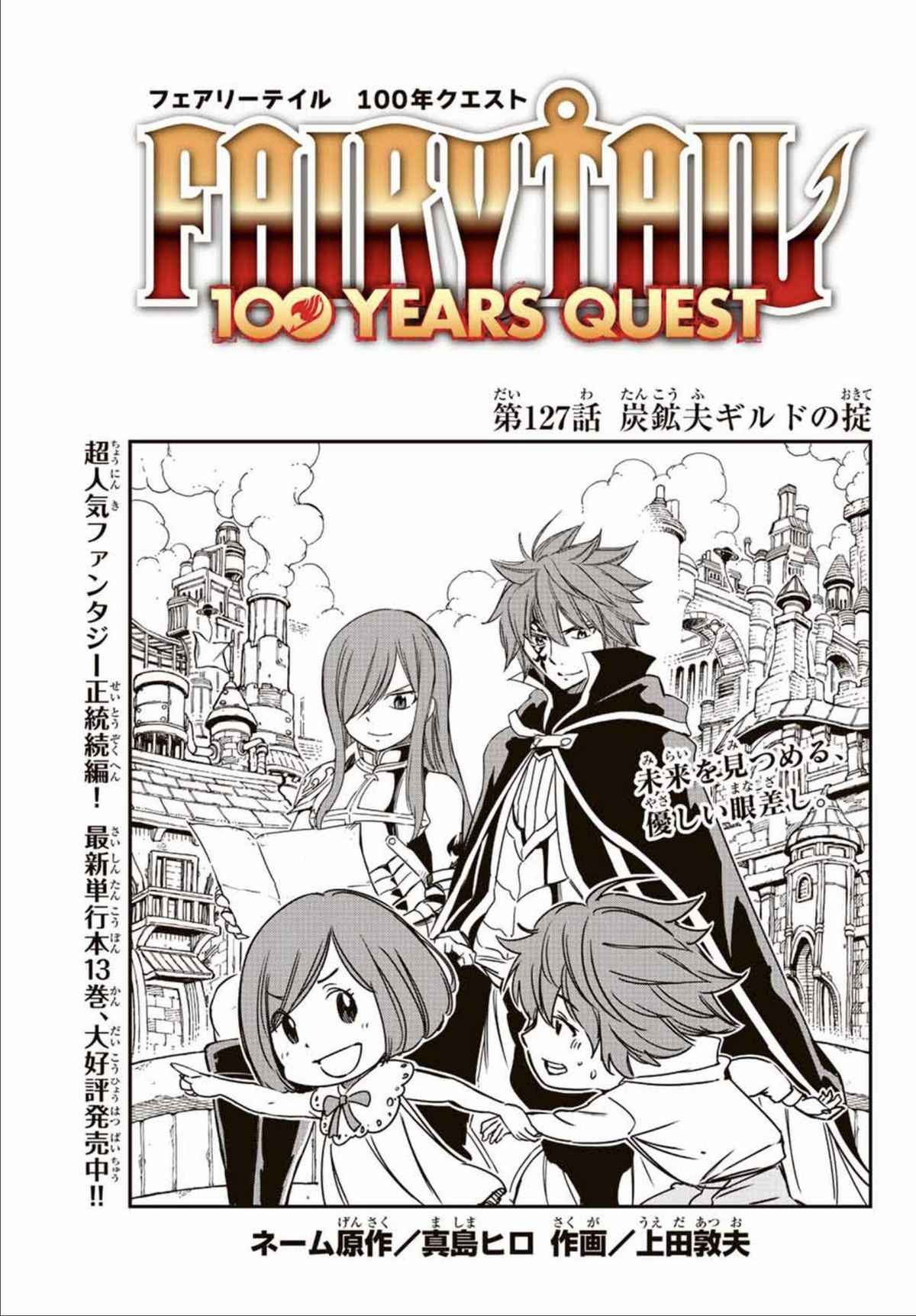 Fairy tail 100 years quest манга читать фото 95