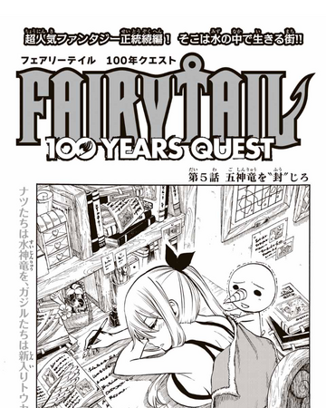 Fairy Tail 100 Years Quest Chapter 5 Fairy Tail Wiki Fandom