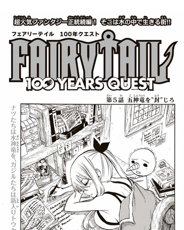 100 Years Quest Glava 5 Fairy Tail Wiki Fandom
