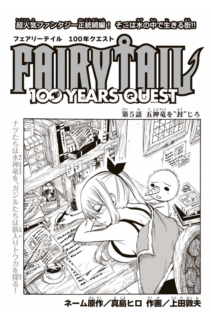 100 Years Quest Glava 5 Fairy Tail Wiki Fandom