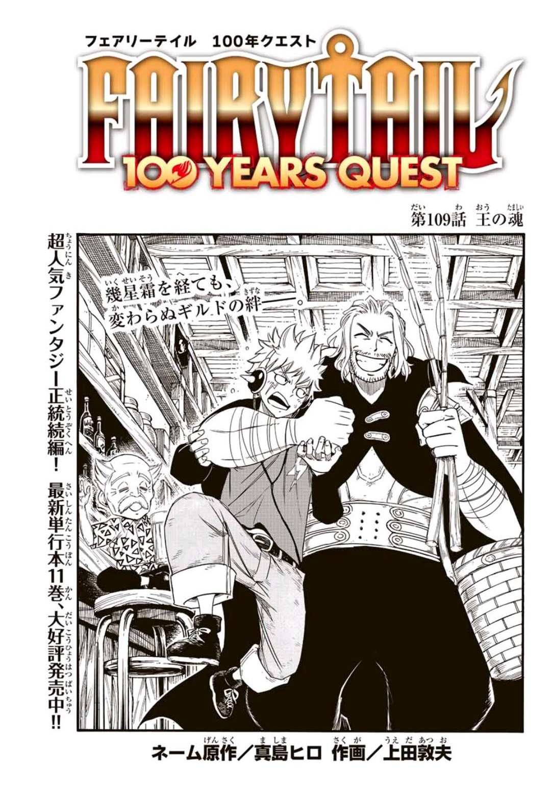 Fairy Tail: 100 Years Quest Chapter 109, Fairy Tail Wiki