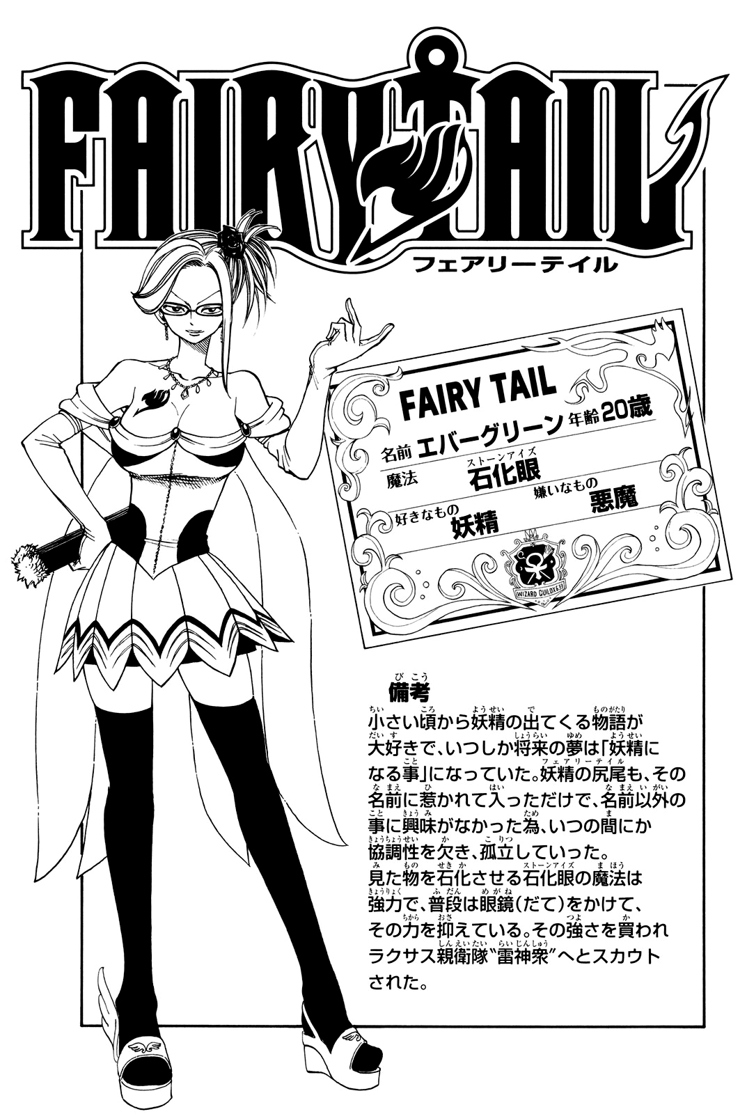 Chapter 107 Fairy Tail Wiki Fandom