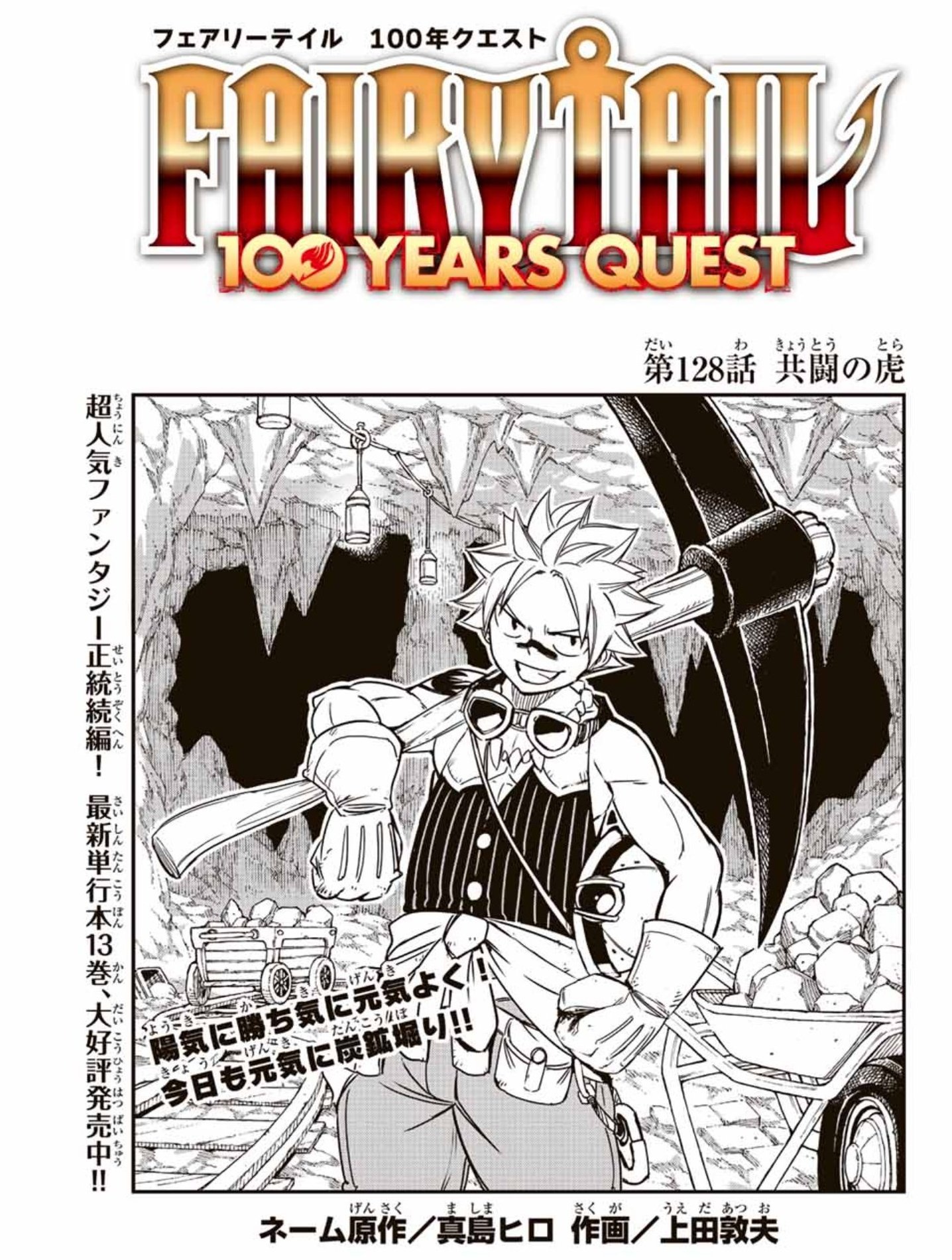 Fairy Tail 100 YEARS QUEST Chapter 1 ( THE New Dragon ) 