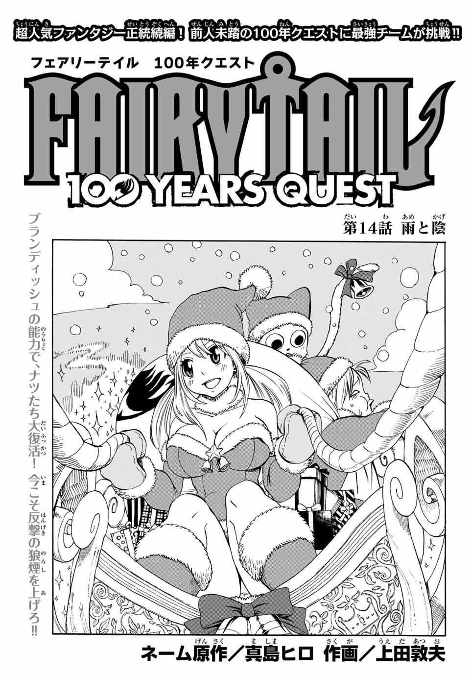 Fairy Tail 100 Years Quest Chapter 14 Fairy Tail Wiki Fandom
