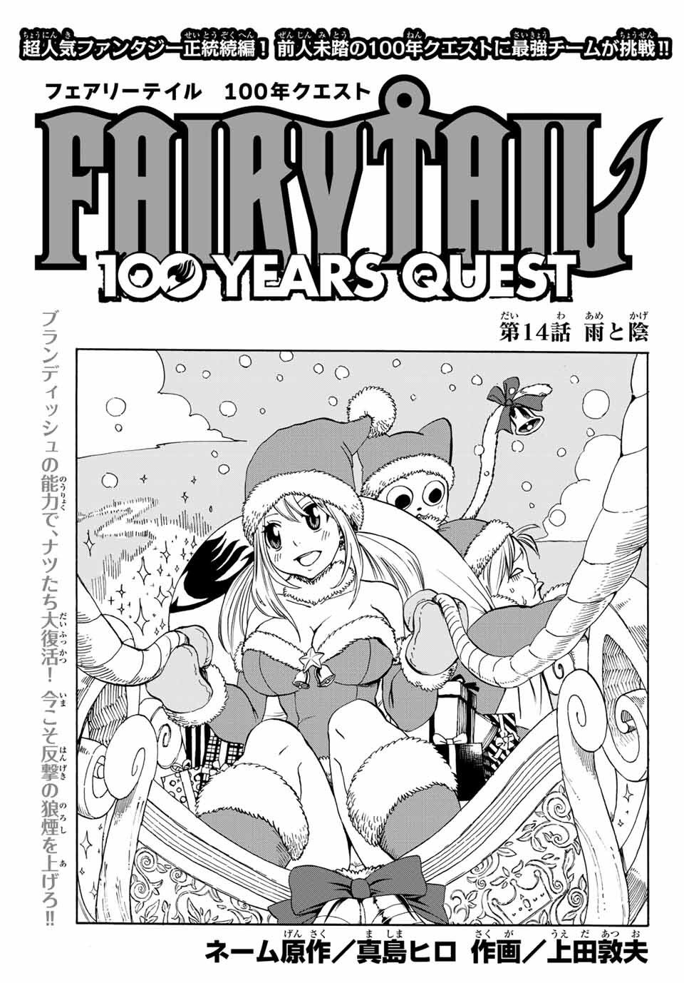 FAIRY TAIL: 100 Years Quest, Volume 14