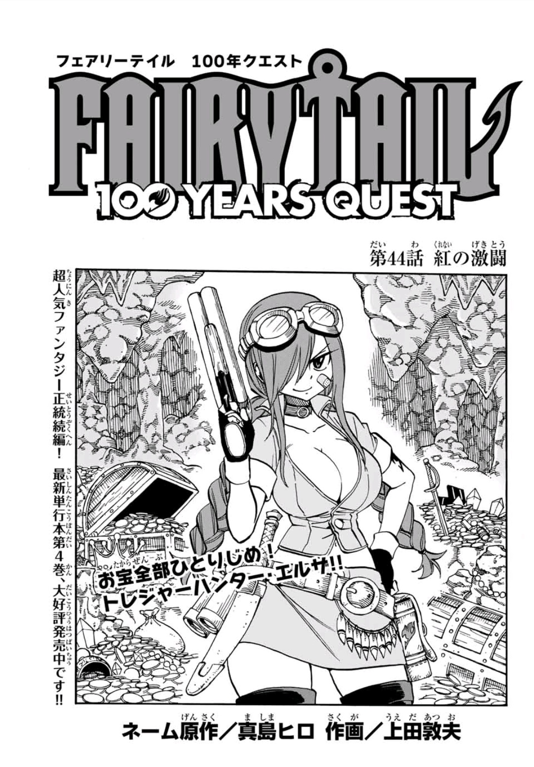 Fairy Tail 100 Years Quest 44 Fairy Tail Wiki Fandom