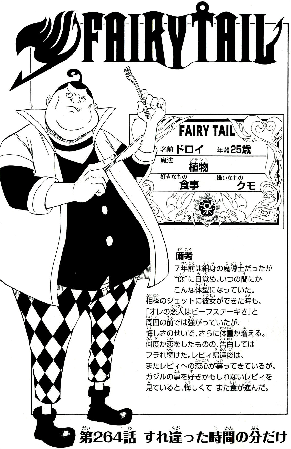 Chapter 264 | Fairy Tail Wiki | Fandom