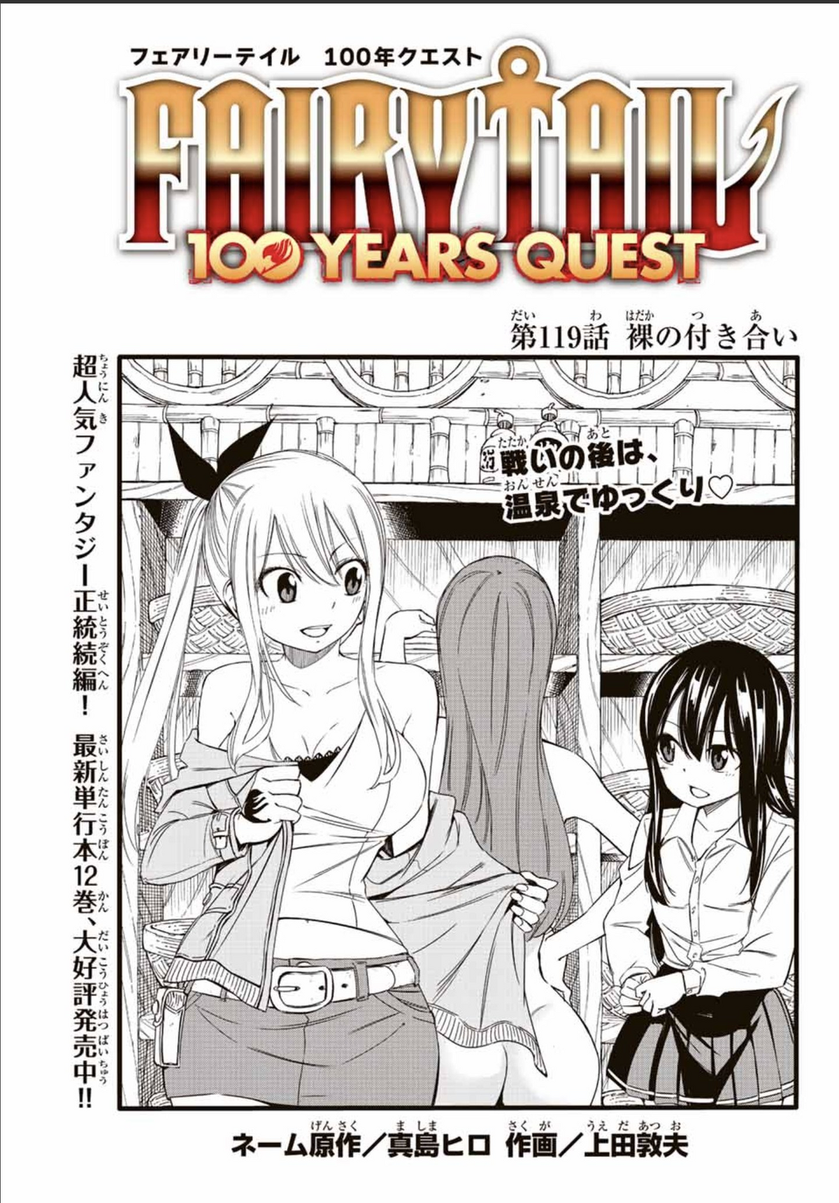 Fairy Tail: 100 Years Quest Chapter 119, Fairy Tail Wiki