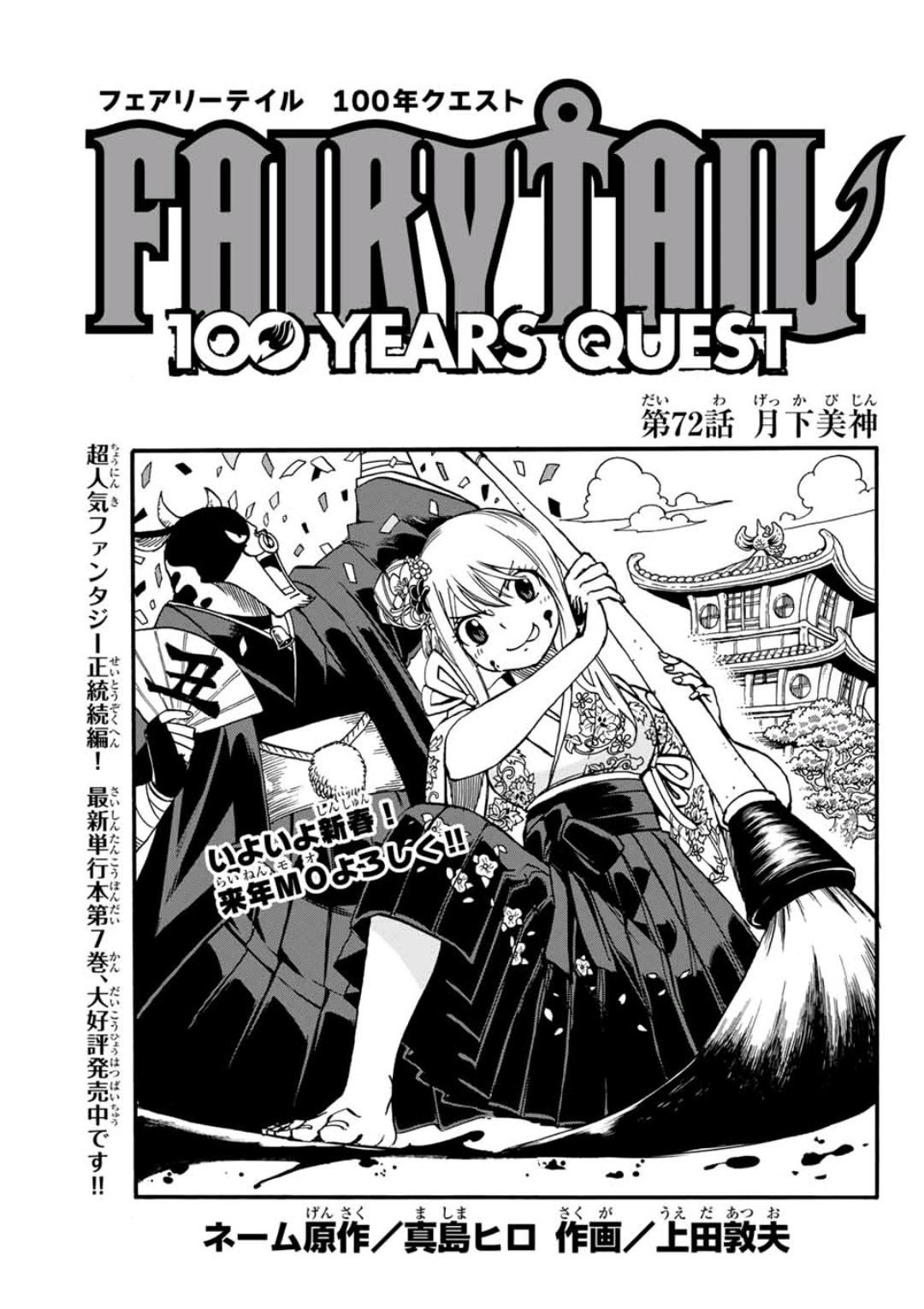 Fairy Tail 100 Years Quest 72 Fairy Tail Wiki Fandom Fairy Tail 100 Years Quest 72 Fairy Tail Wiki Fandom