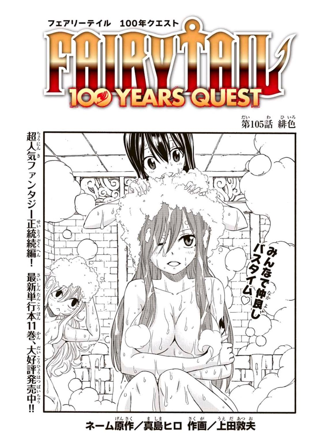 Fairy Tail: 100 Years Quest Chapter 105 – Erza VS Misaki: Scarlet  Enchantment