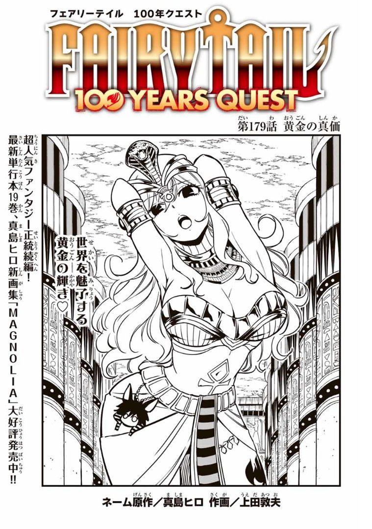100年クエスト Amazon.co.jp: FAIRY TAIL 100 YEARS