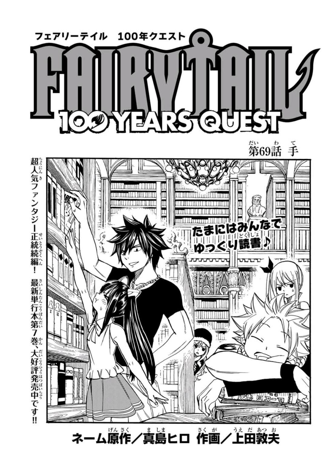 Fairy Tail: 100 Years Quest Chapter 69 | Fairy Tail Wiki | Fandom