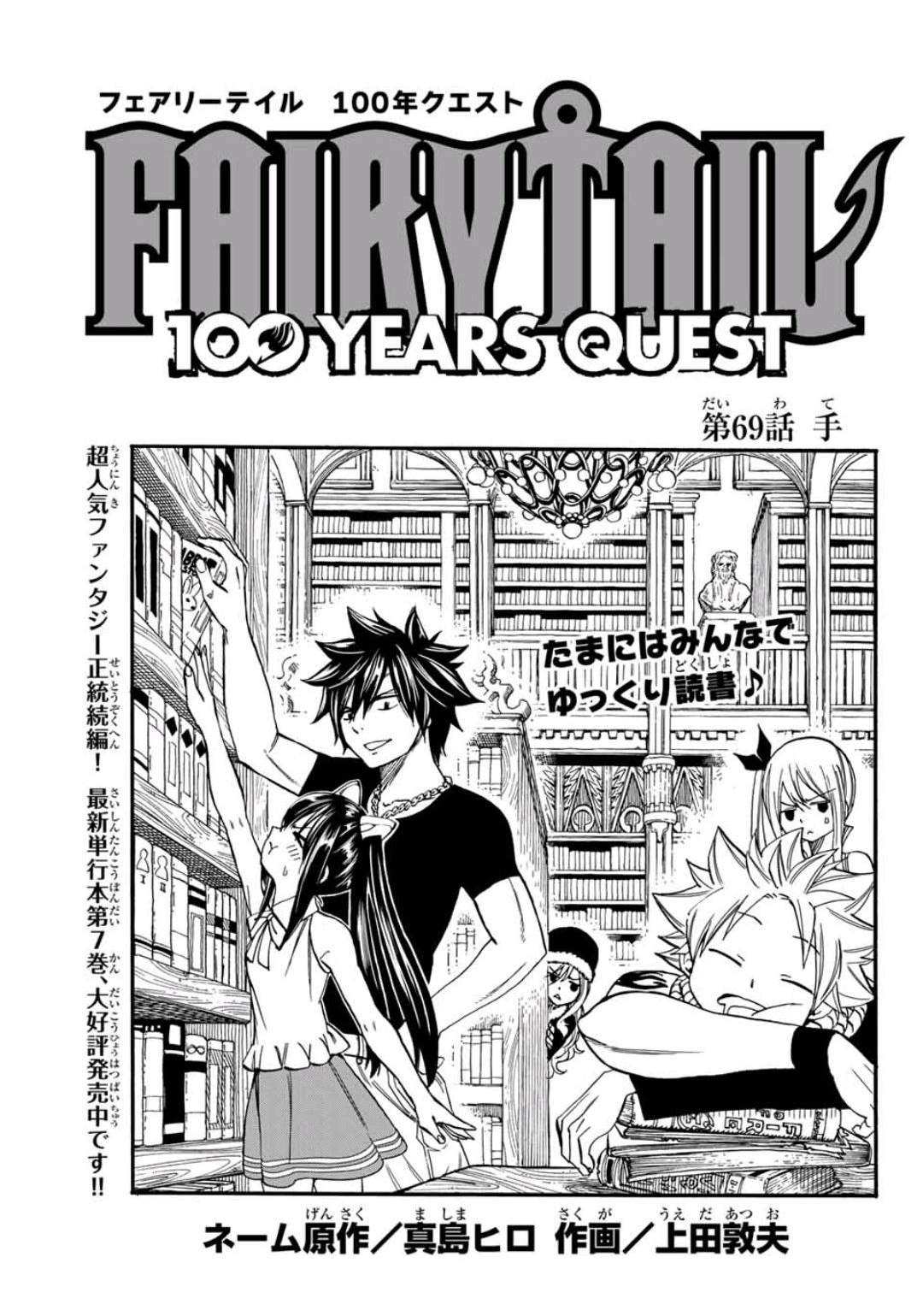 Fairy Tail 100 Years Quest Chapter 134 